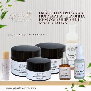 Комплект цялостна грижа за нормална, склонна към омазняване и мазна кожа