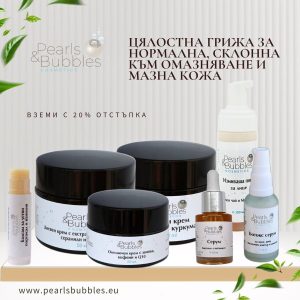 НАЧАЛО Комплект цялостна грижа за нормална, склонна към омазняване и мазна кожа
