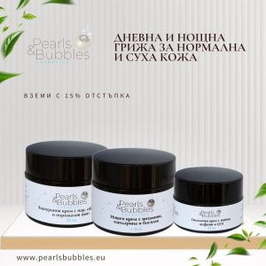 Комплект дневна и нощна грижа за нормална към суха и суха кожа