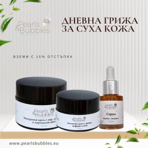 Комплект дневна грижа за суха кожа