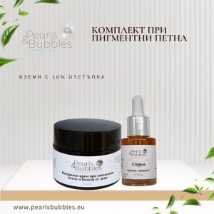 Комплект при пигментни петна